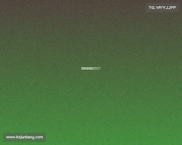 各大联赛开赛时间2021