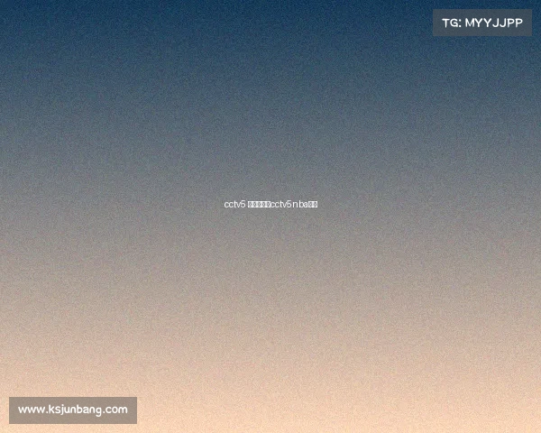 cctv5 赛事版权、cctv5nba版权